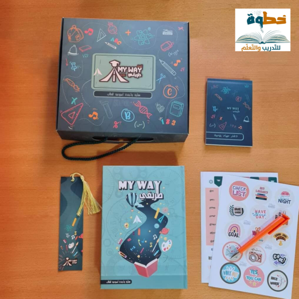 أجندة طلّابيّة "طريقي" My Way