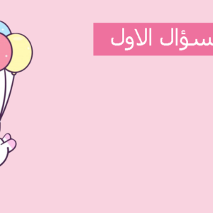 قالب للبنات