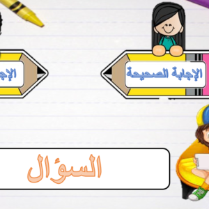 أسئلة متعددة الخيارات (بنات)