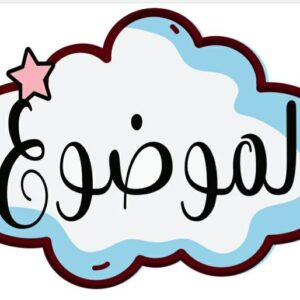 تنظيم السبورة (اللوح)