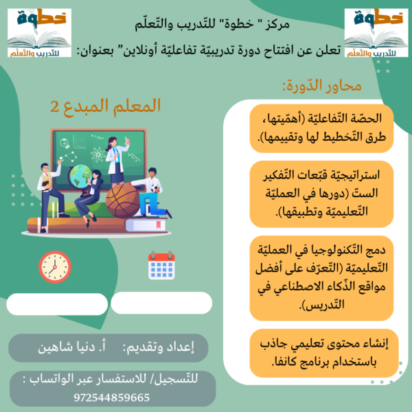 دورة "المعلم المبدع 2"